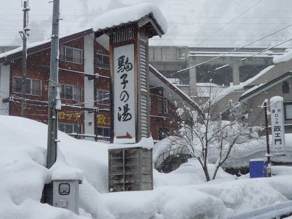 駒子の湯