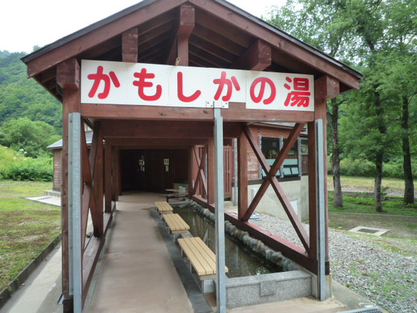 銀山平温泉 銀山平キャンプ場 かもしかの湯 新潟県 日帰り温泉 の写真ビュー No 2503 湯まっぷ